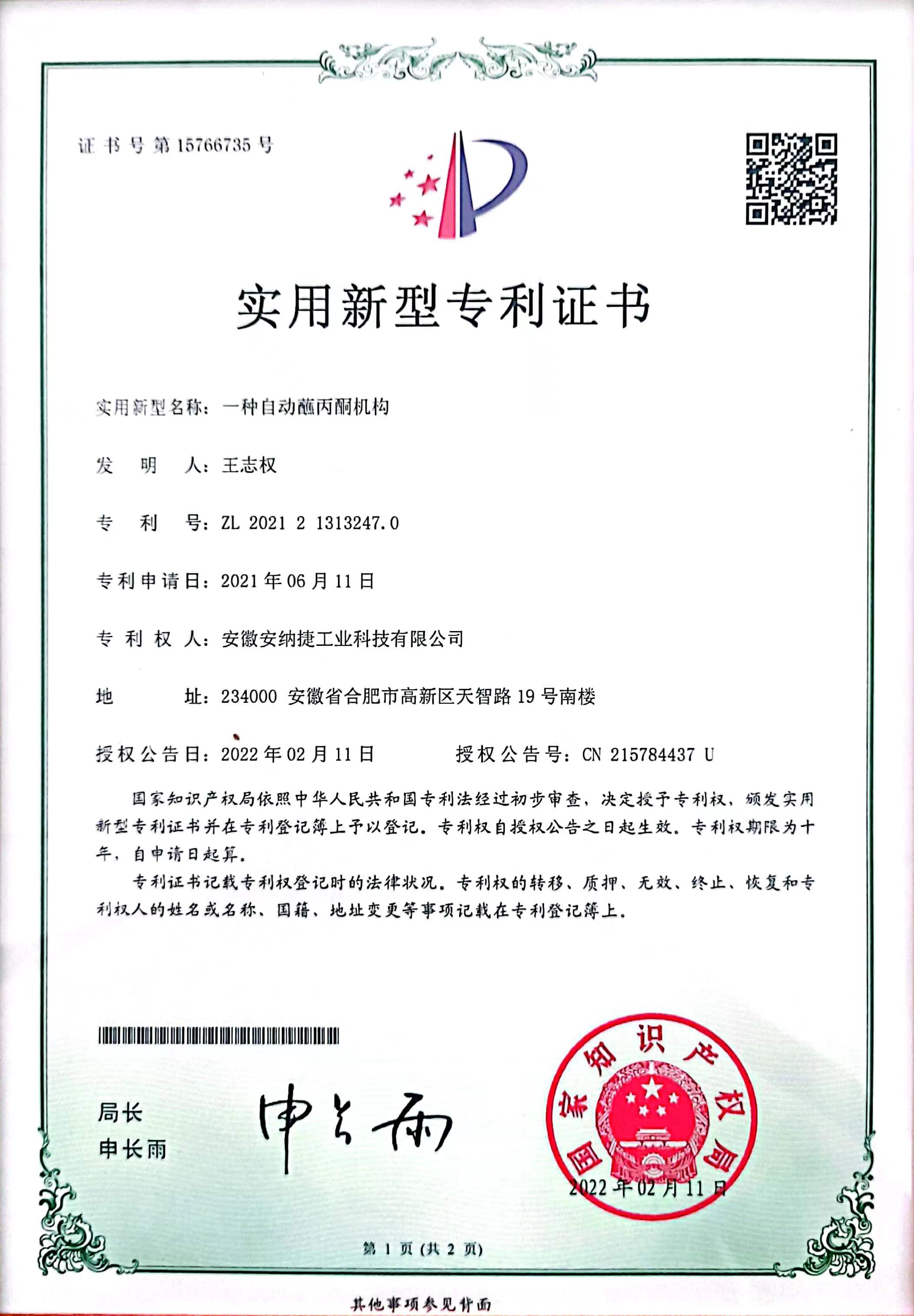 一种自动蘸丙酮机构.jpg